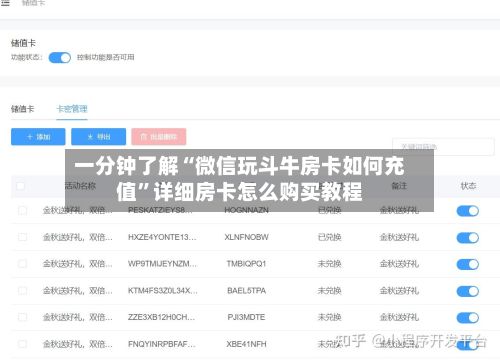 一分钟了解“微信玩斗牛房卡如何充值”详细房卡怎么购买教程-第3张图片