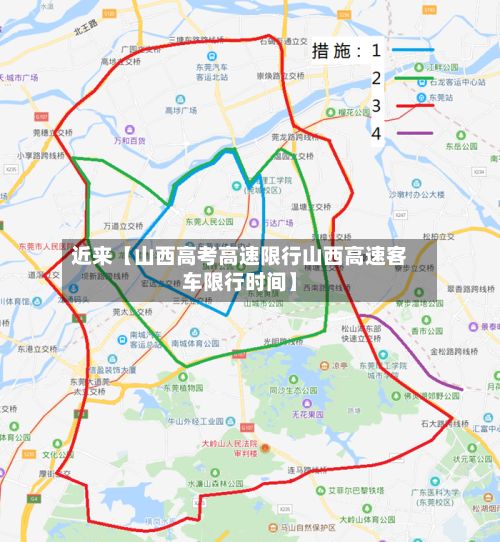 近来【山西高考高速限行山西高速客车限行时间】-第2张图片
