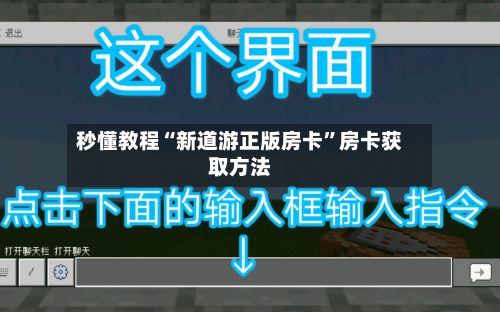 秒懂教程“新道游正版房卡”房卡获取方法-第3张图片