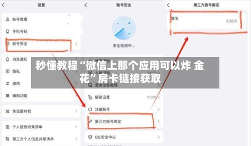 秒懂教程“微信上那个应用可以炸 金花”房卡链接获取-第2张图片