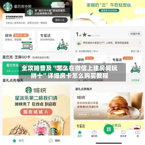 全攻略普及“怎么在微信上建房间玩拼十”详细房卡怎么购买教程