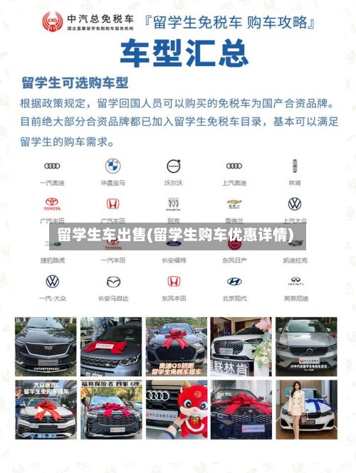 留学生车出售(留学生购车优惠详情)