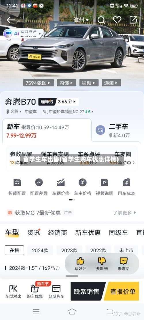 留学生车出售(留学生购车优惠详情)-第2张图片