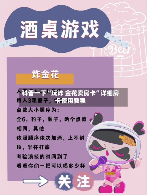 科普一下“玩炸 金花卖房卡	”详细房卡使用教程-第3张图片