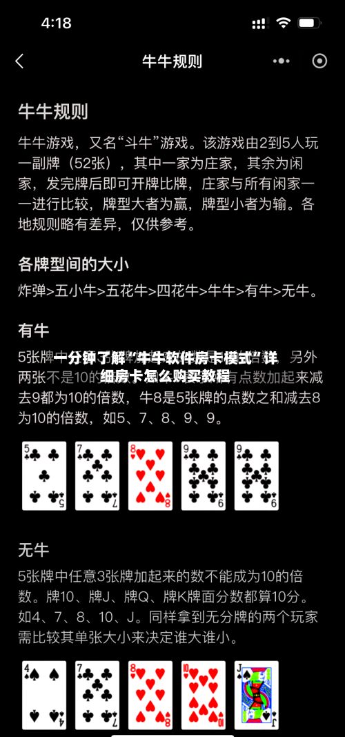 一分钟了解“牛牛软件房卡模式”详细房卡怎么购买教程-第2张图片