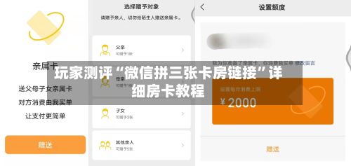 玩家测评“微信拼三张卡房链接”详细房卡教程-第2张图片