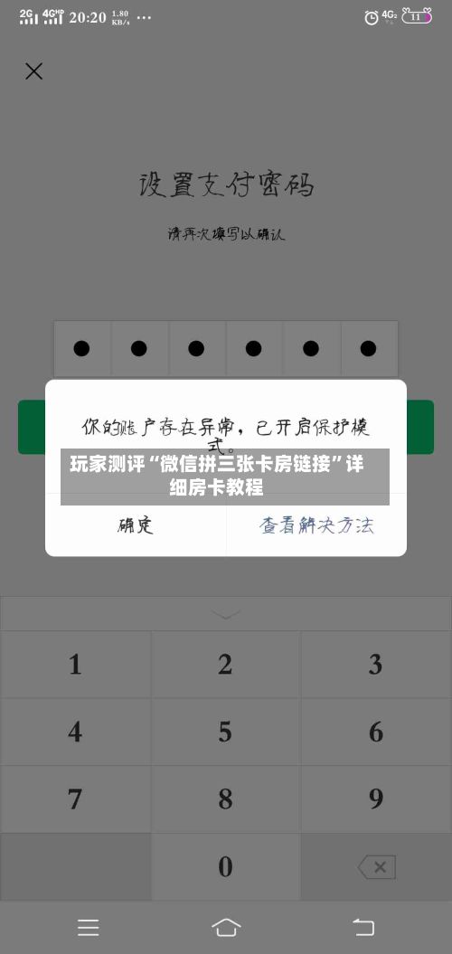 玩家测评“微信拼三张卡房链接”详细房卡教程