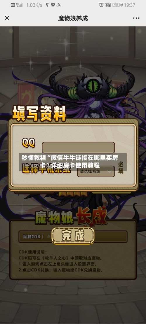 秒懂教程“微信牛牛链接在哪里买房卡”详细房卡使用教程-第3张图片
