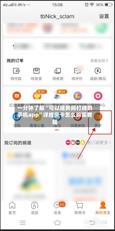 一分钟了解“可以建房间打牌的手机app”详细房卡怎么购买教程