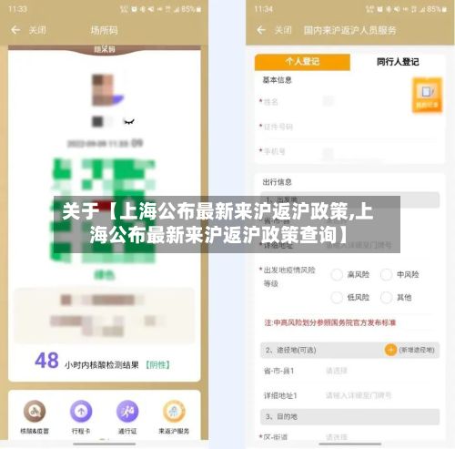 关于【上海公布最新来沪返沪政策,上海公布最新来沪返沪政策查询】-第3张图片