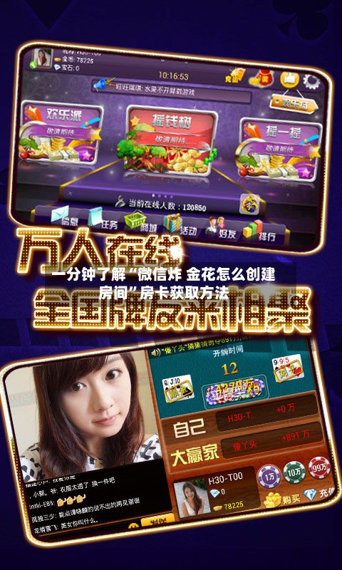 一分钟了解“微信炸 金花怎么创建房间”房卡获取方法-第3张图片