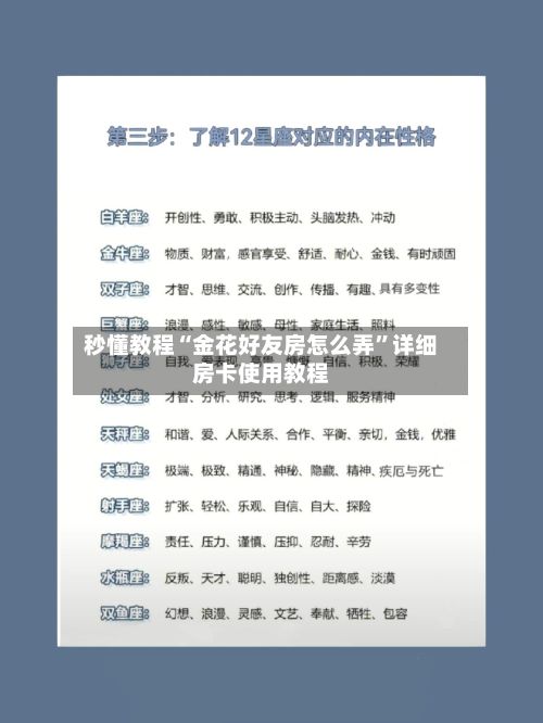 秒懂教程“金花好友房怎么弄”详细房卡使用教程