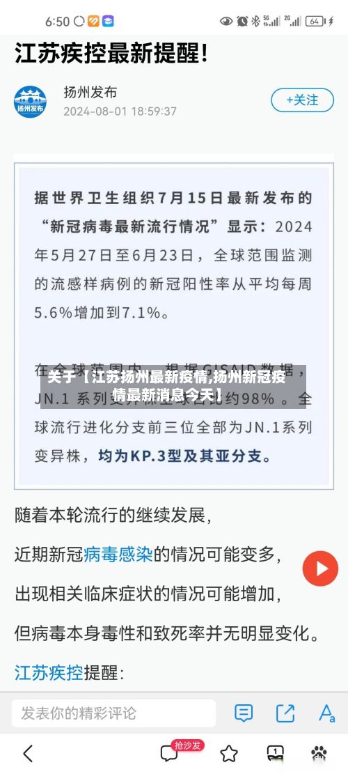 关于【江苏扬州最新疫情,扬州新冠疫情最新消息今天】-第2张图片