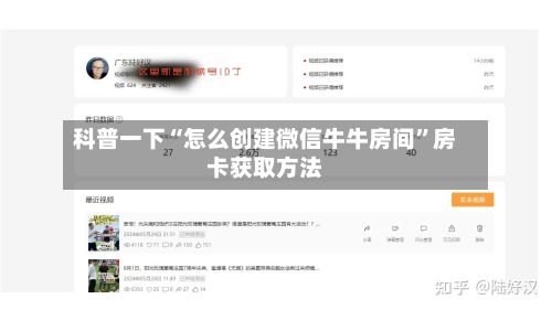 科普一下“怎么创建微信牛牛房间”房卡获取方法