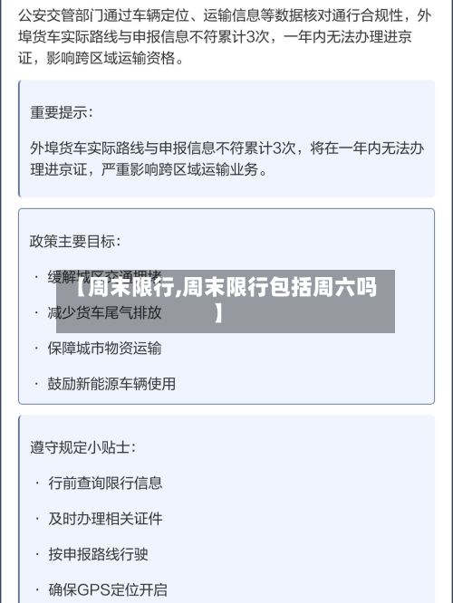 【周末限行,周末限行包括周六吗】