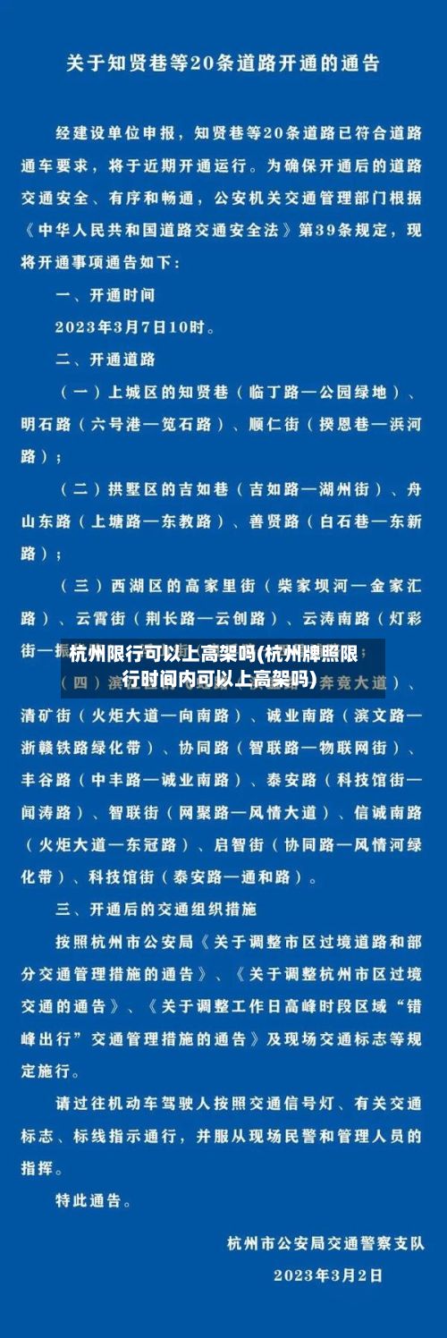 杭州限行可以上高架吗(杭州牌照限行时间内可以上高架吗)