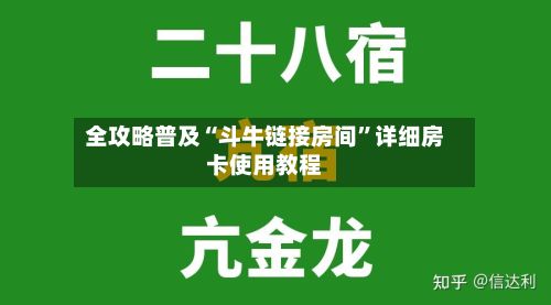 全攻略普及“斗牛链接房间	”详细房卡使用教程-第2张图片