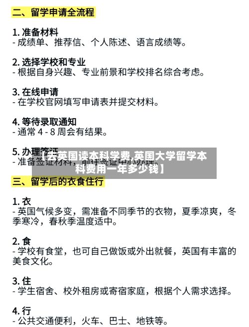 【去英国读本科学费,英国大学留学本科费用一年多少钱】-第2张图片