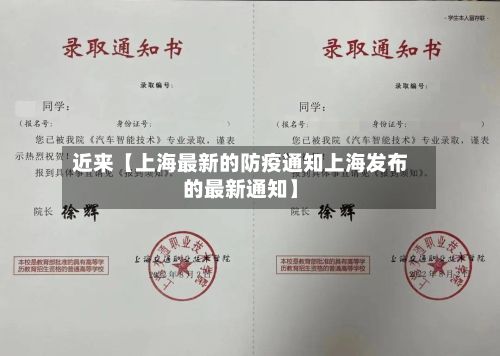 近来【上海最新的防疫通知上海发布的最新通知】-第3张图片