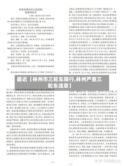 最近【林州市三轮车限行,林州严查三轮车违章】-第2张图片