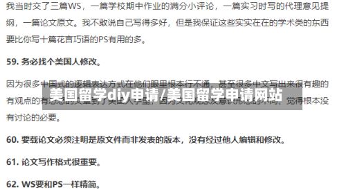 美国留学diy申请/美国留学申请网站