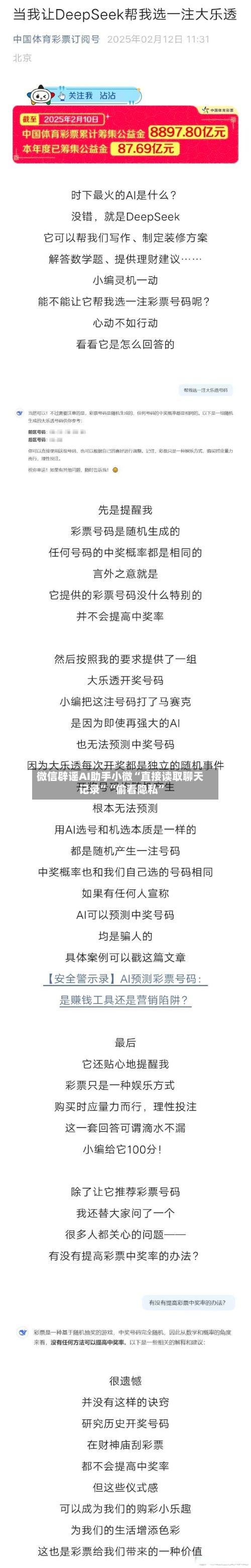 微信辟谣AI助手小微“直接读取聊天记录	”“偷看隐私”-第2张图片