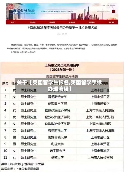 关于【英国留学生报名,英国留学手续办理流程】-第2张图片