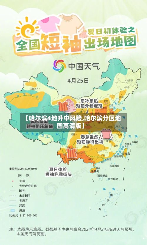 【哈尔滨4地升中风险,哈尔滨分区地图高清版】