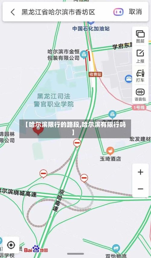 【哈尔滨限行的路段,哈尔滨有限行吗】