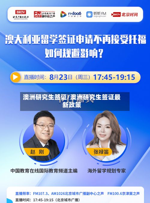 澳洲研究生签证/澳洲研究生签证最新政策-第2张图片