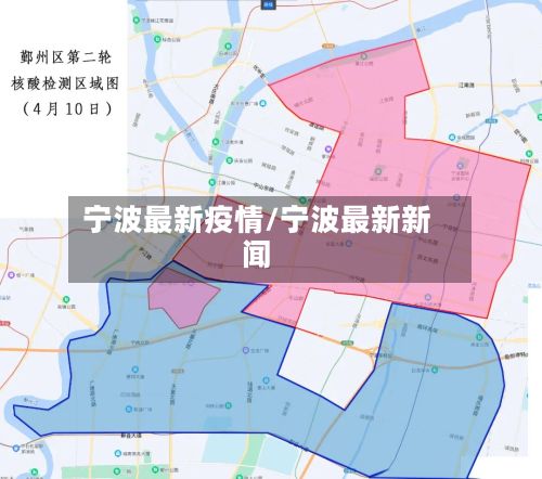 宁波最新疫情/宁波最新新闻-第3张图片