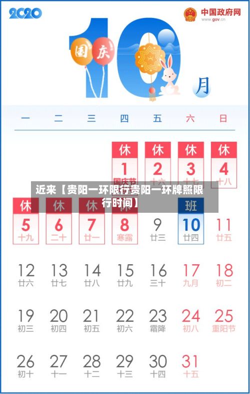 近来【贵阳一环限行贵阳一环牌照限行时间】
