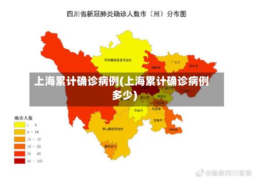 上海累计确诊病例(上海累计确诊病例多少)
