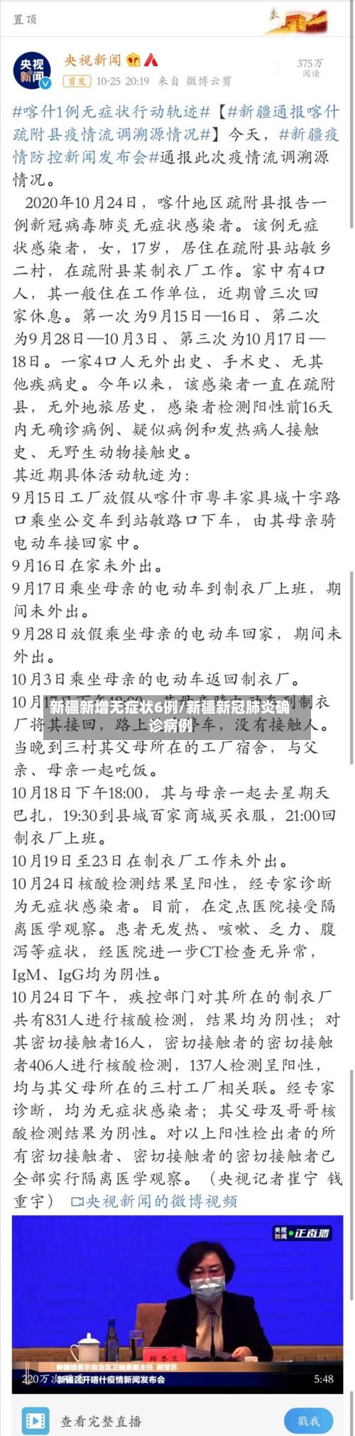 新疆新增无症状6例/新疆新冠肺炎确诊病例-第2张图片
