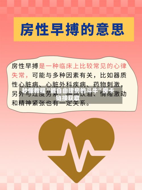 秒懂教程“能自由建房的斗牛”房卡链接获取