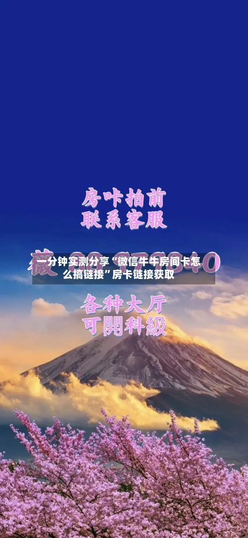 一分钟实测分享“微信牛牛房间卡怎么搞链接”房卡链接获取-第2张图片