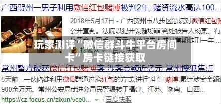 玩家测评“微信群斗牛平台房间卡”房卡链接获取