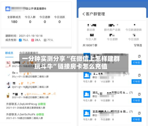 一分钟实测分享“在微信上怎样建群玩斗牛”链接房卡怎么充值-第3张图片
