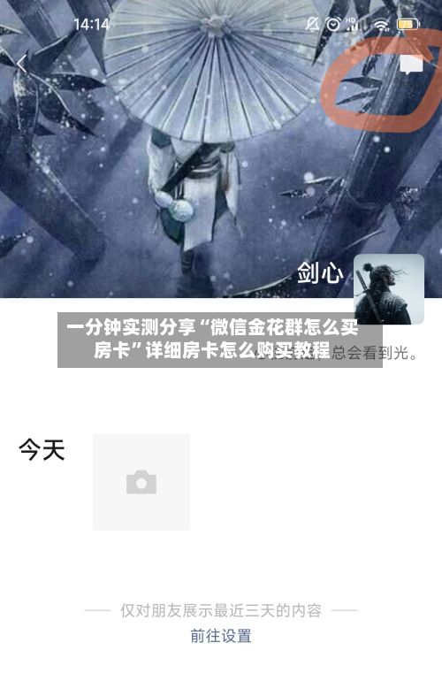 一分钟实测分享“微信金花群怎么买房卡”详细房卡怎么购买教程