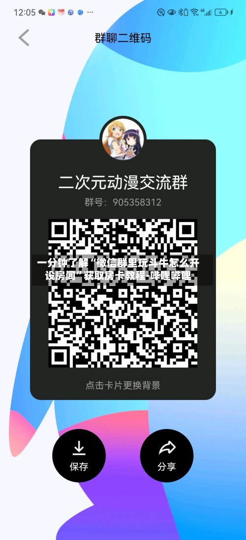 一分钟了解“微信群里玩斗牛怎么开设房间”获取房卡教程-哔哩哔哩