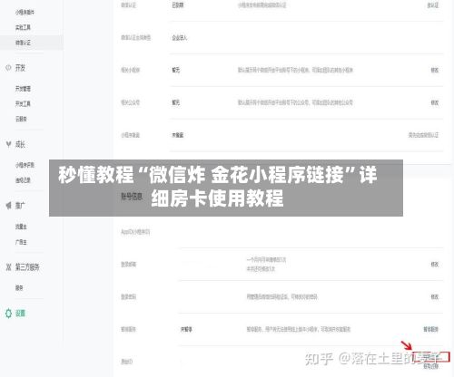 秒懂教程“微信炸 金花小程序链接”详细房卡使用教程-第2张图片