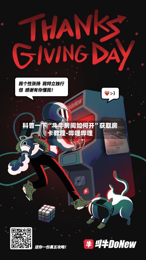 科普一下“斗牛房间如何开	”获取房卡教程-哔哩哔哩-第3张图片