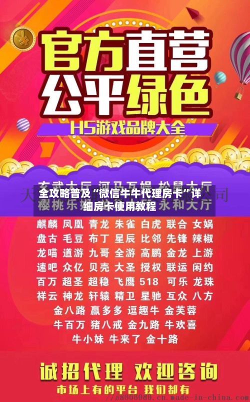 全攻略普及“微信牛牛代理房卡”详细房卡使用教程-第2张图片