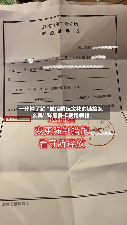 一分钟了解“微信群玩金花的链接怎么弄”详细房卡使用教程-第2张图片