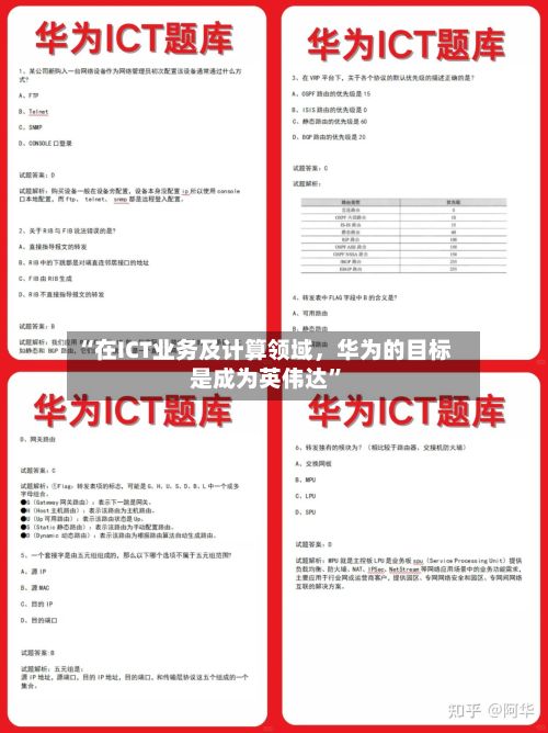“在ICT业务及计算领域，华为的目标是成为英伟达”-第2张图片