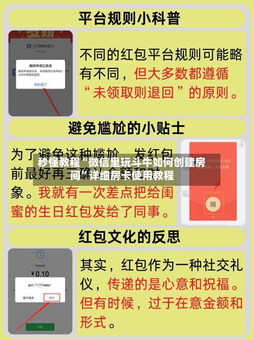 秒懂教程“微信里玩斗牛如何创建房间”详细房卡使用教程