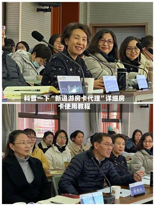 科普一下“新道游房卡代理”详细房卡使用教程