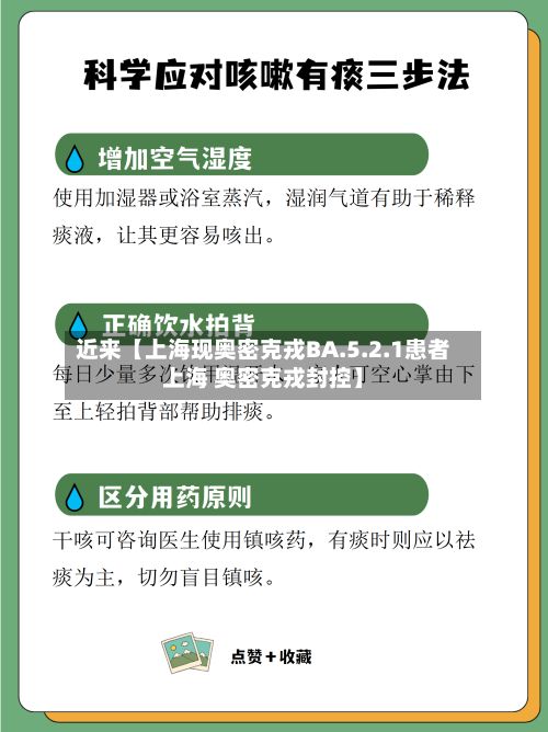 近来【上海现奥密克戎BA.5.2.1患者上海 奥密克戎封控】