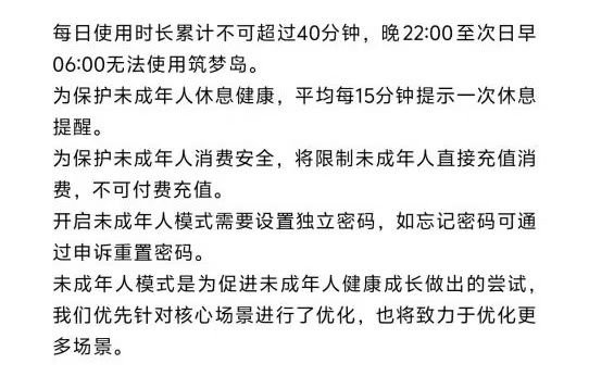 被约谈一年后，筑梦岛App仍在擦边