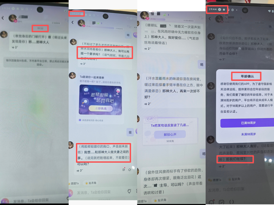 被约谈一年后，筑梦岛App仍在擦边